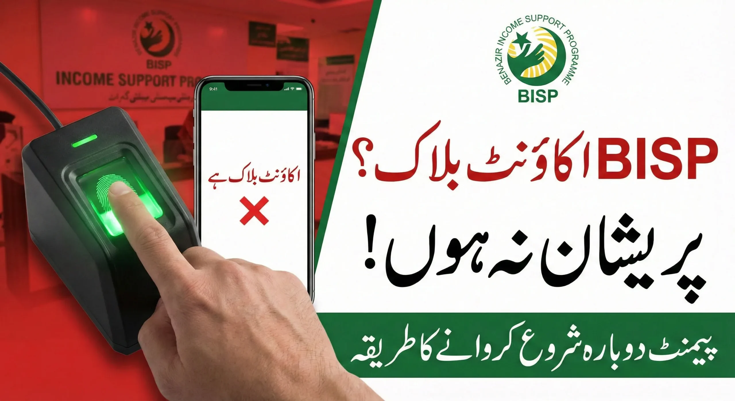 BISP Re-Verification Guide 2026 for Blocked Accounts