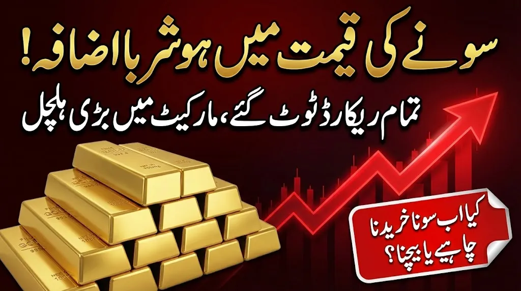 Gold Rate in Pakistan Today