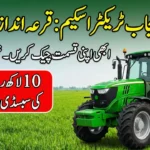 Punjab Green Tractor Scheme 70% Subsidy List