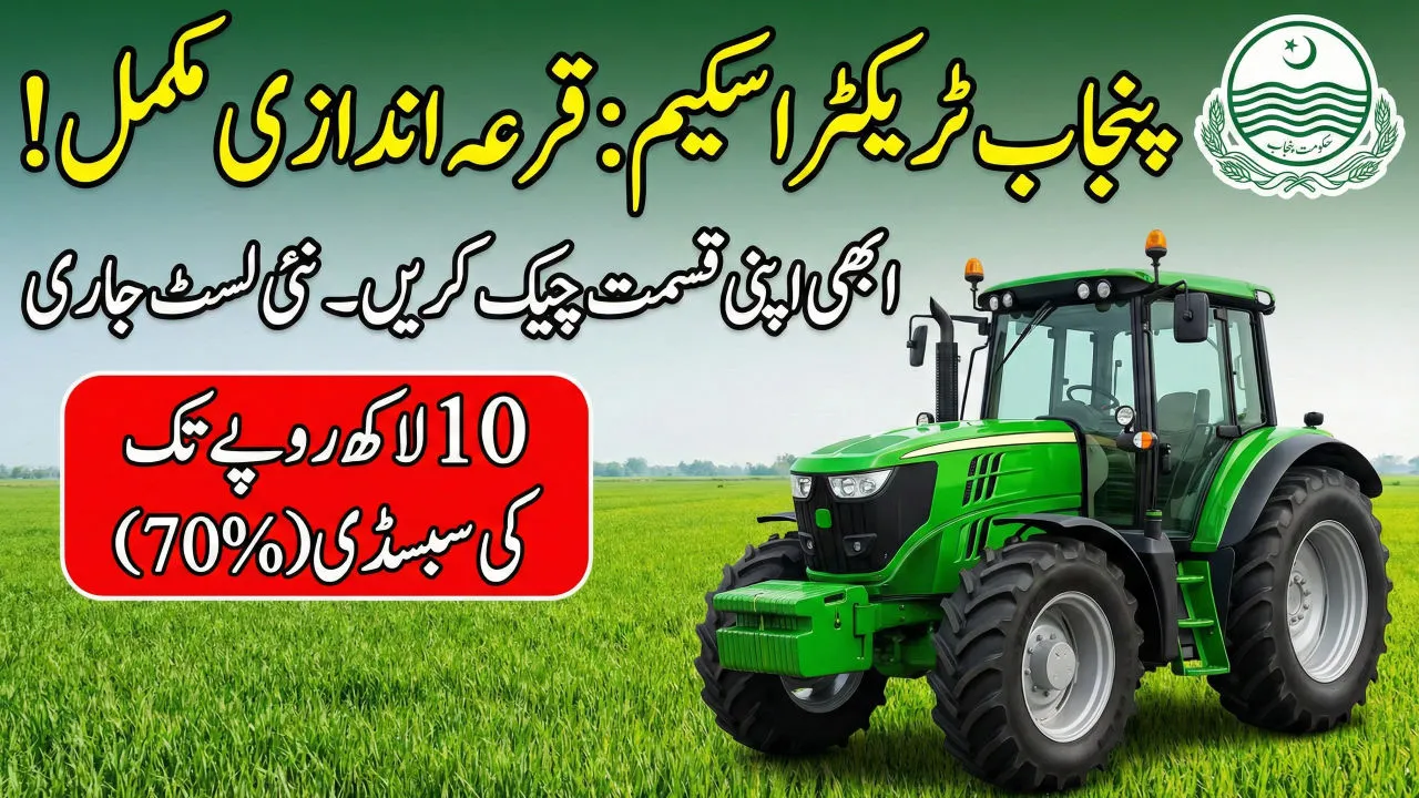 Punjab Green Tractor Scheme 70% Subsidy List